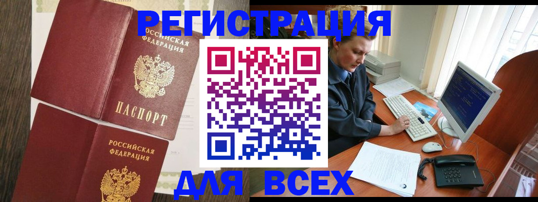 прописка для работы в Фурманове