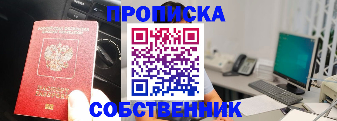 прописка в квартире в Фурманове