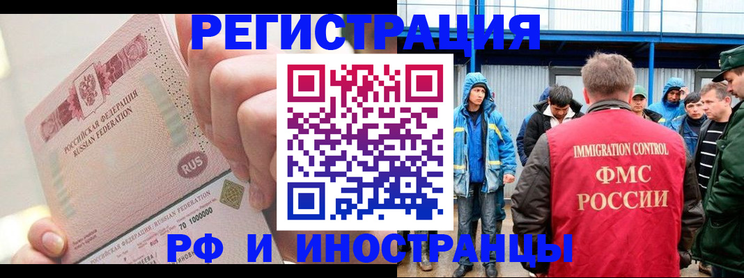 миграционный учет в Фурманове