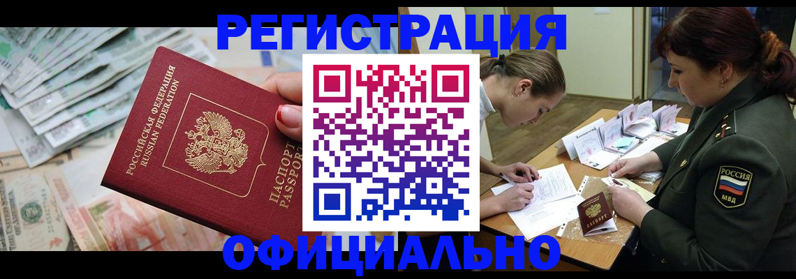 прописка регистрация в Фурманове